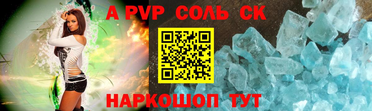 APVP СК  A-PVP  Вход с VPN  Новочеркасск  А ПВП Соль 