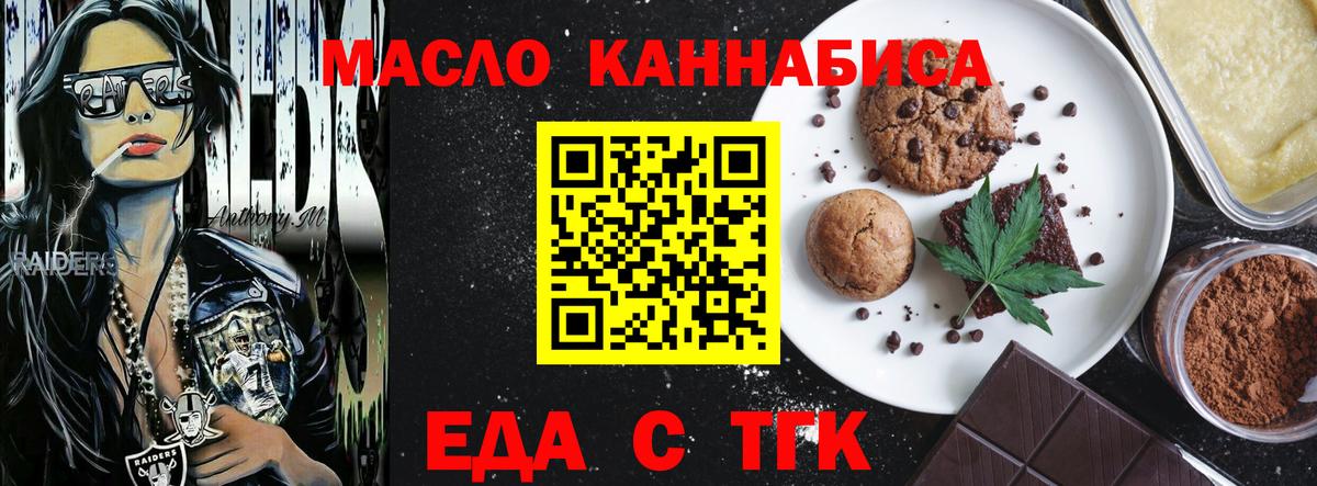 Печенье с ТГК конопля Новочеркасск
