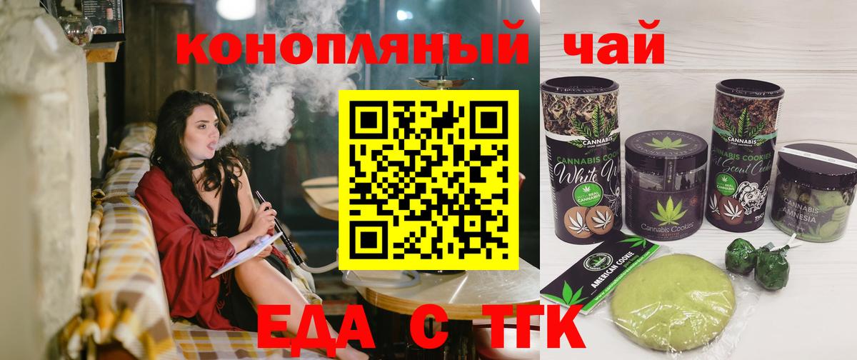 Новочеркасск  Cannafood конопля  Вход с VPN 