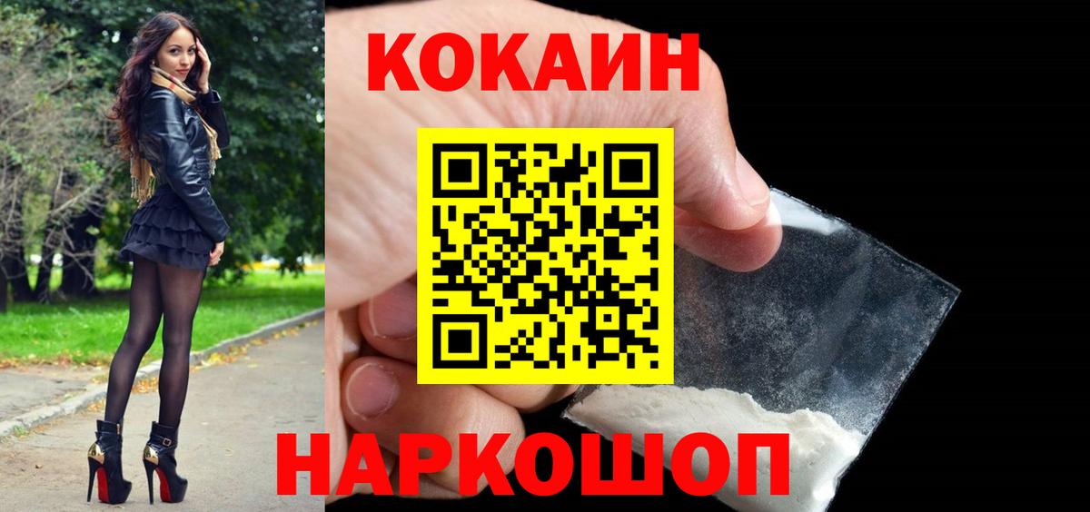 КОКАИН Columbia Новочеркасск