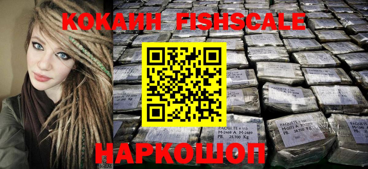 Кокаин FishScale  КОКАИН Columbia  Новочеркасск  Вход с VPN 