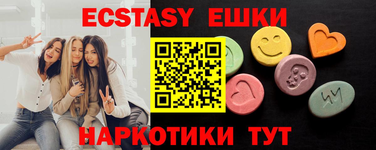 ЭКСТАЗИ MDMA  Экстази  Новочеркасск  Вход с VPN  Ecstasy 250 мг 