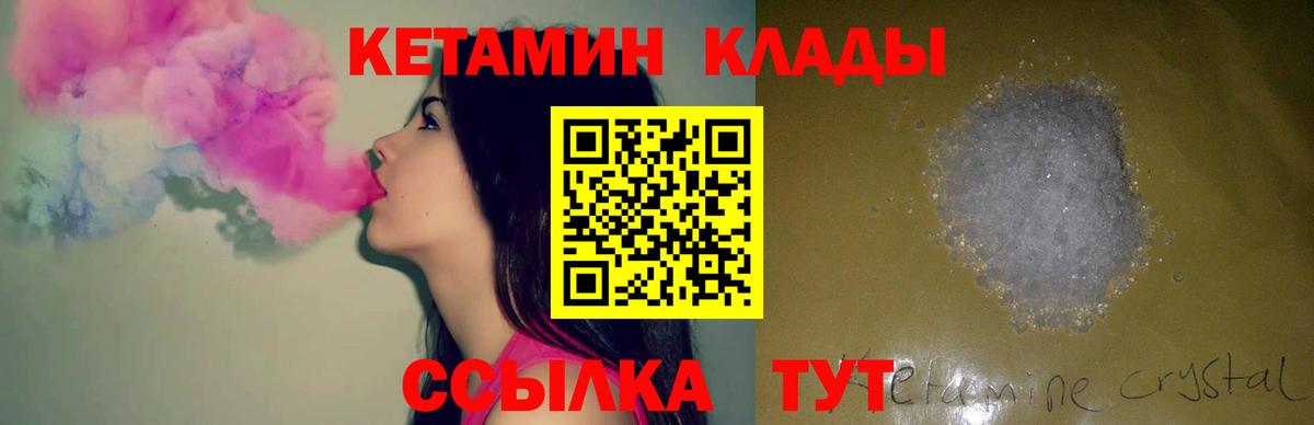 Новочеркасск  КЕТАМИН VHQ  Вход с VPN  КЕТАМИН ketamine 