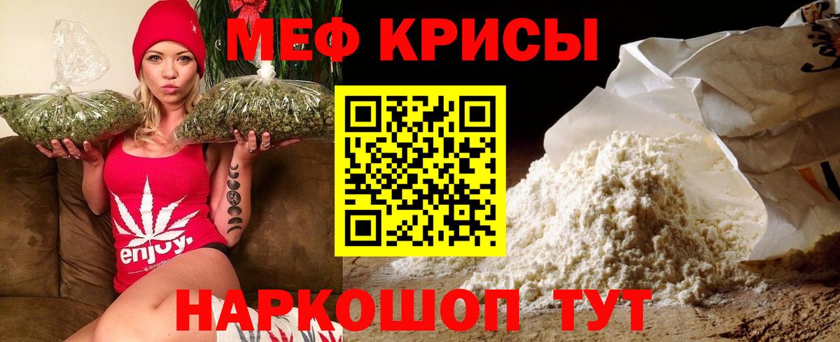 Мефедрон кристаллы Новочеркасск