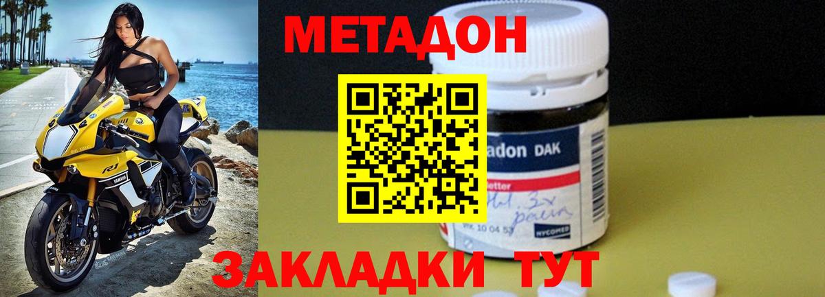 МЕТАДОН мёд Новочеркасск