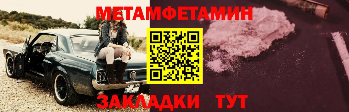 МЕТАМФЕТАМИН Methamphetamine Новочеркасск