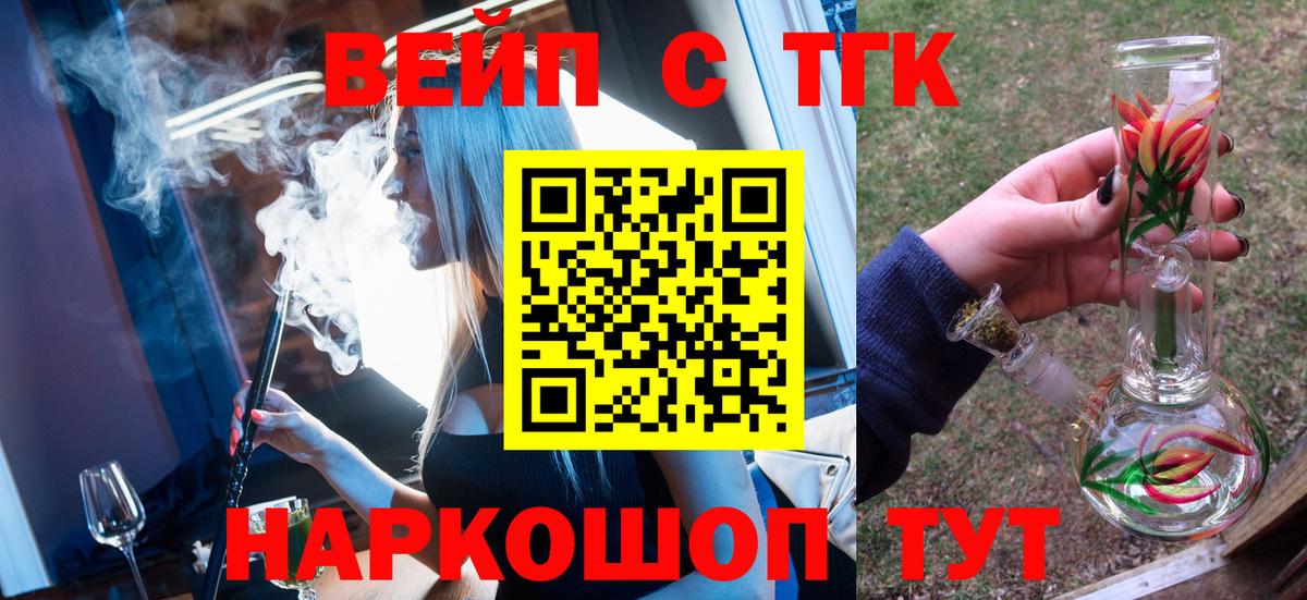 Новочеркасск  ТГК вейп  наркошоп  ТГК концентрат  Вход с VPN 